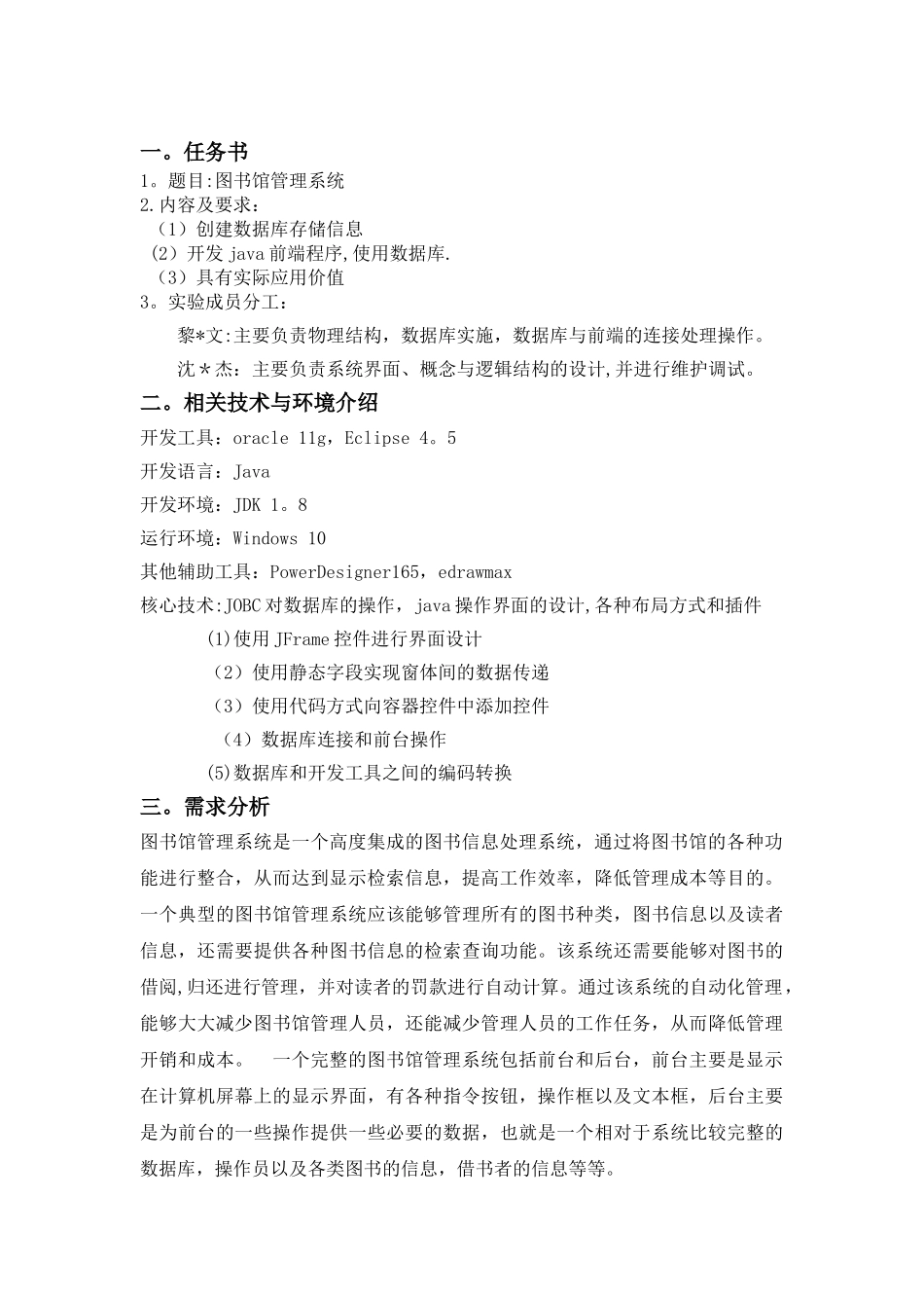 数据库系统实验报告--图书馆管理系统oracle+java_第3页