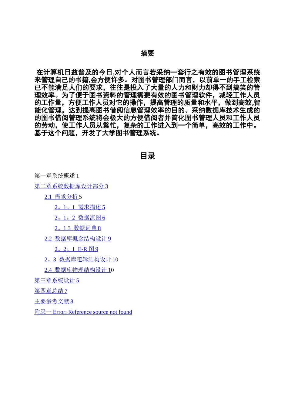 数据库系统原理课程设计报告-图书管理系统_第2页