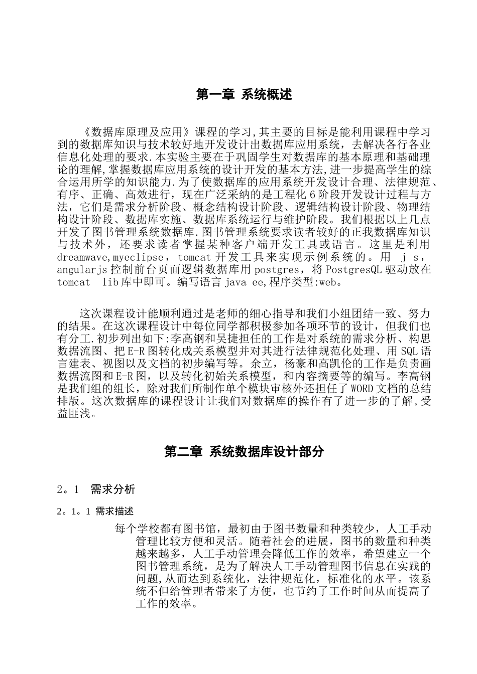 数据库系统原理课程设计报告-图书管理系统_第3页