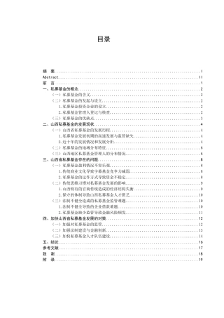 山西省私募基金现状调查分析与对策建议
