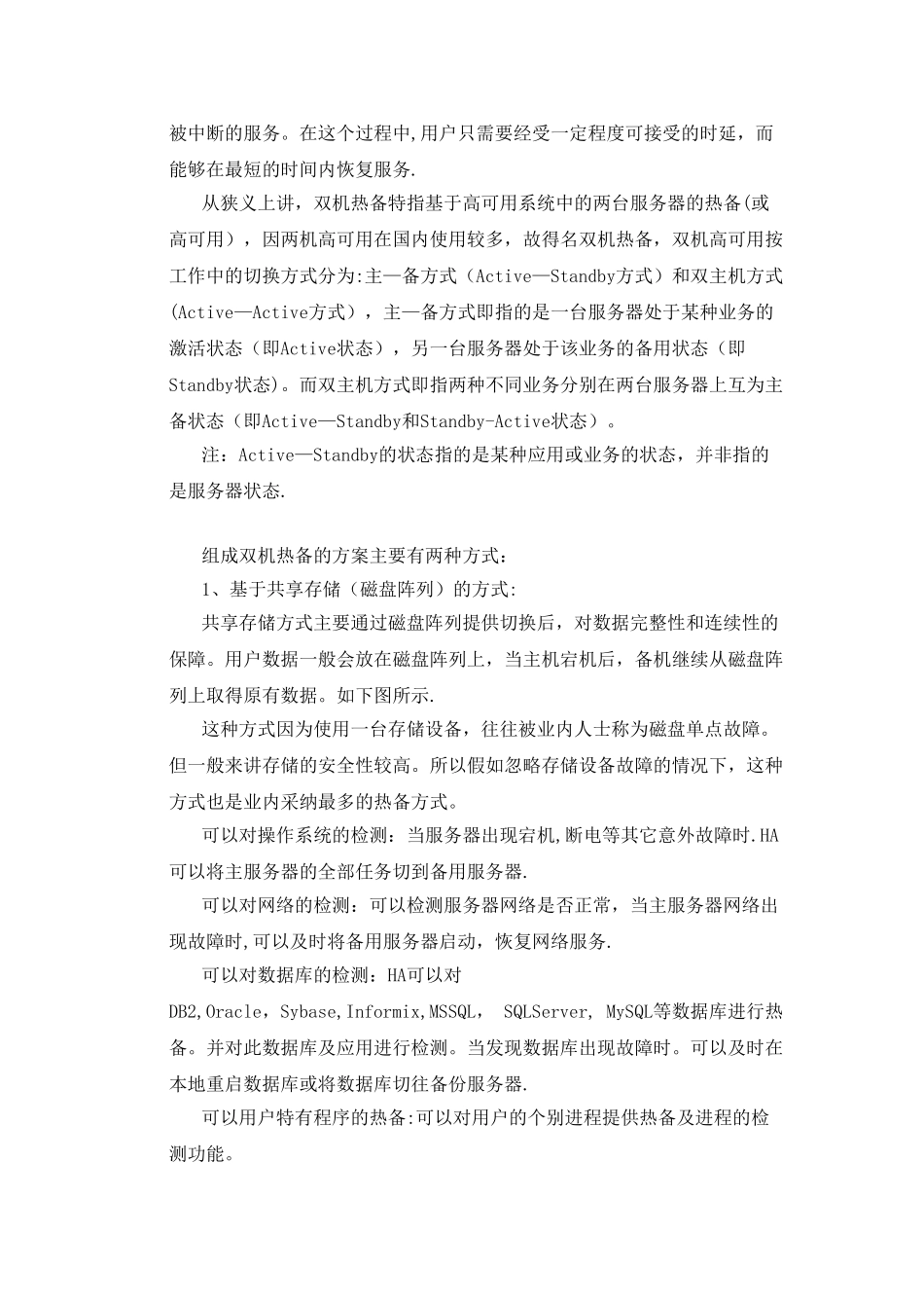 数据库系统建设方案_第2页