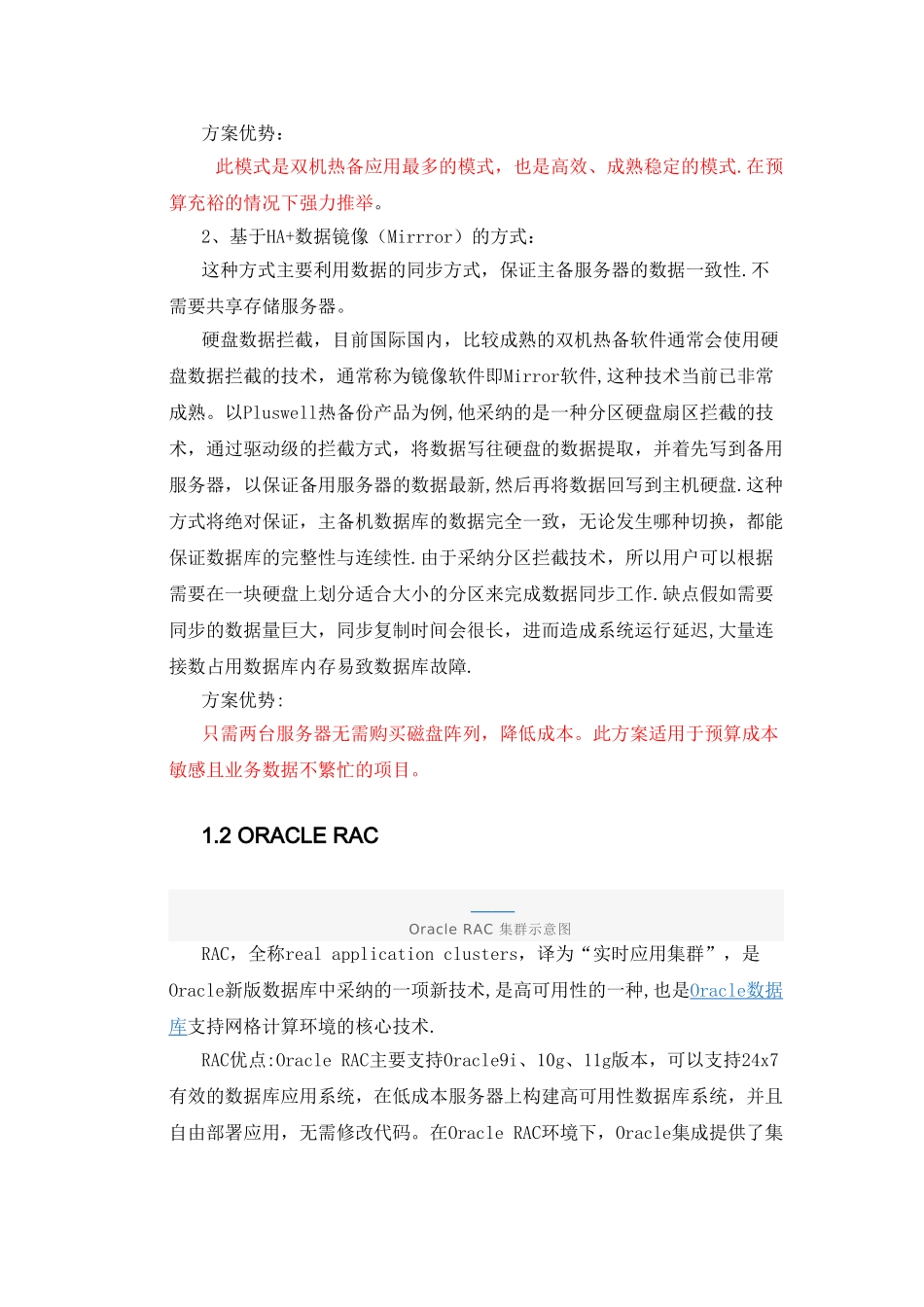 数据库系统建设方案_第3页