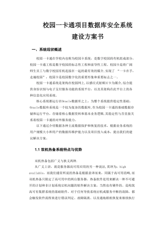 数据库系统建设方案