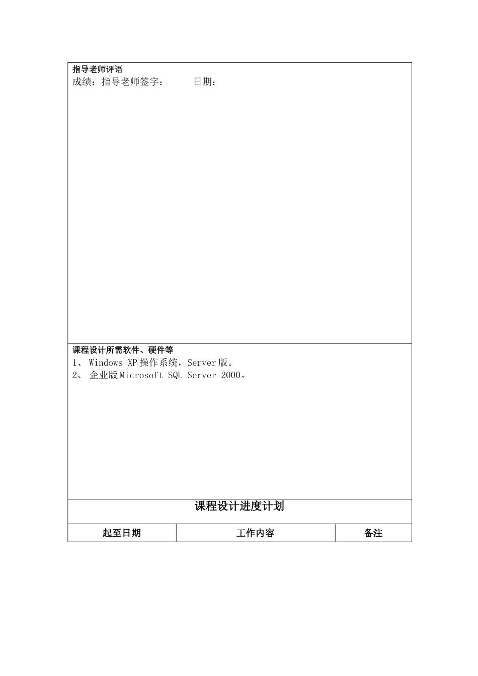 数据库系统概论课程设计——仓库管理系统_第2页