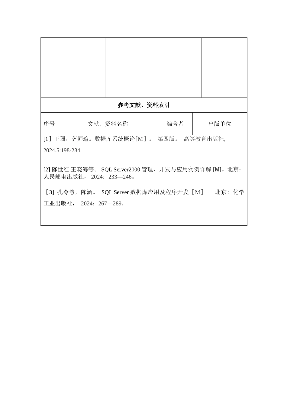 数据库系统概论课程设计——仓库管理系统_第3页