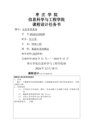 数据库系统概论课程设计——仓库管理系统
