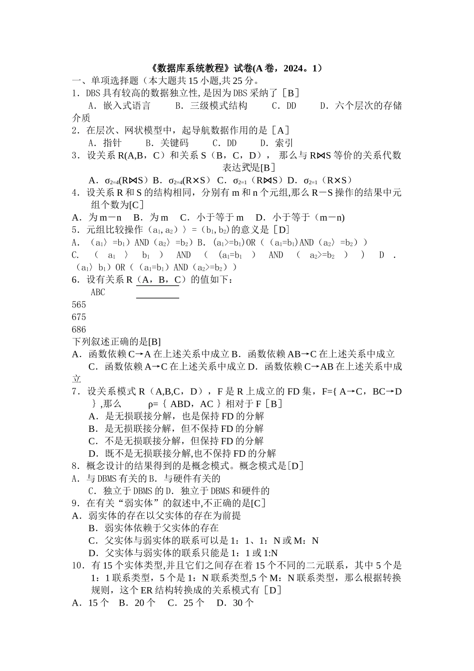 数据库系统教程试卷-A_第1页