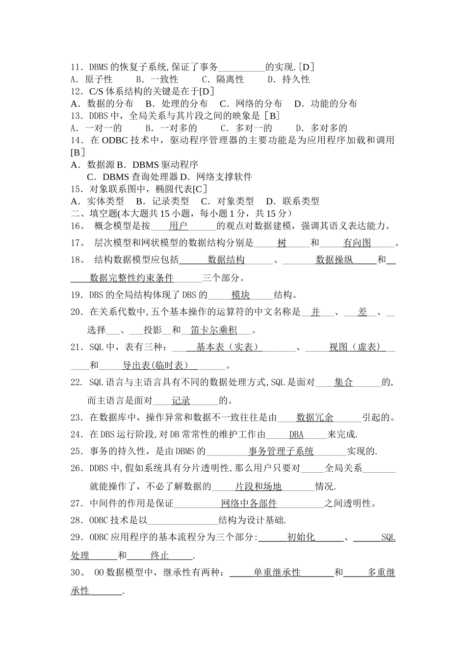 数据库系统教程试卷-A_第2页
