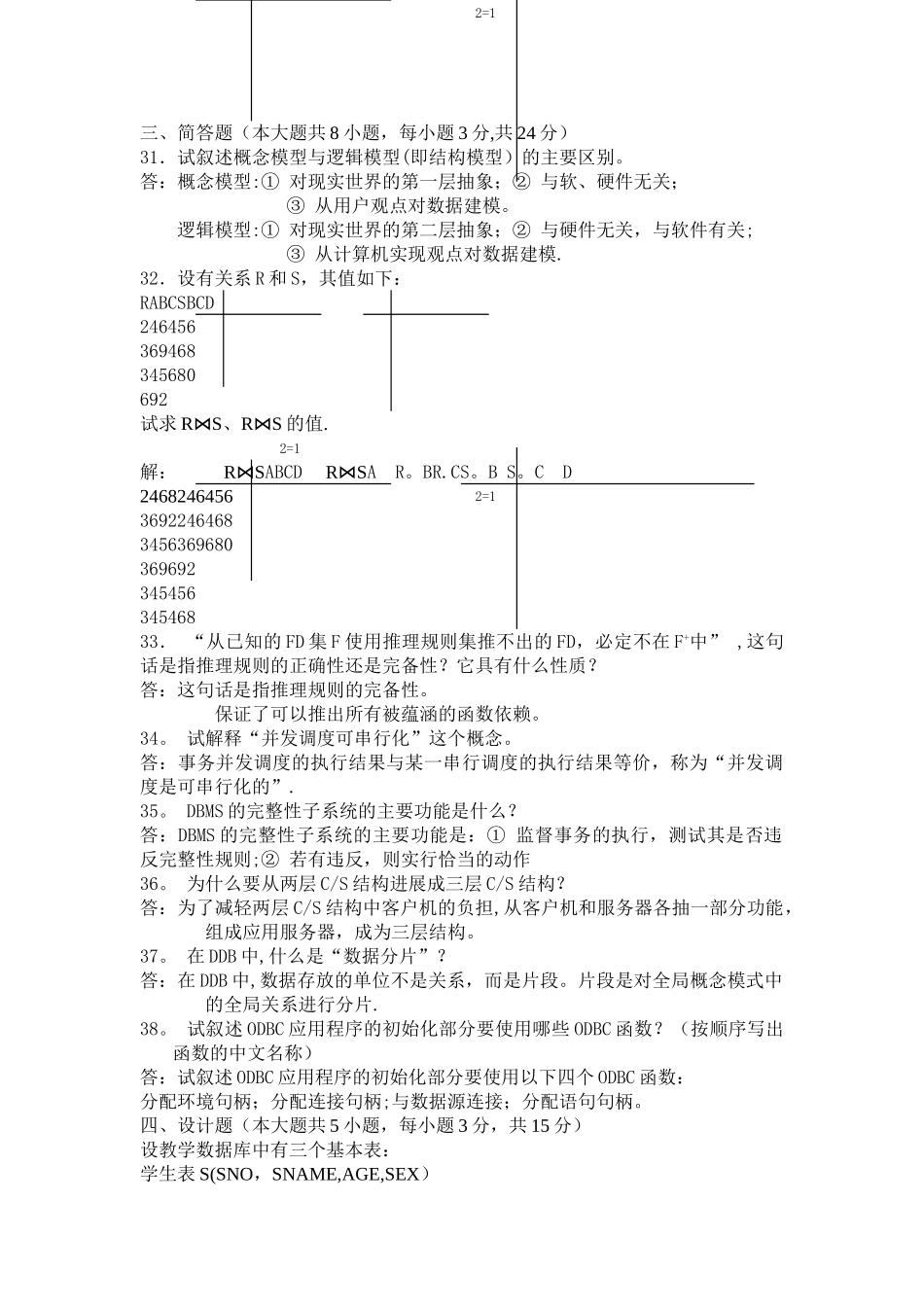 数据库系统教程试卷-A_第3页