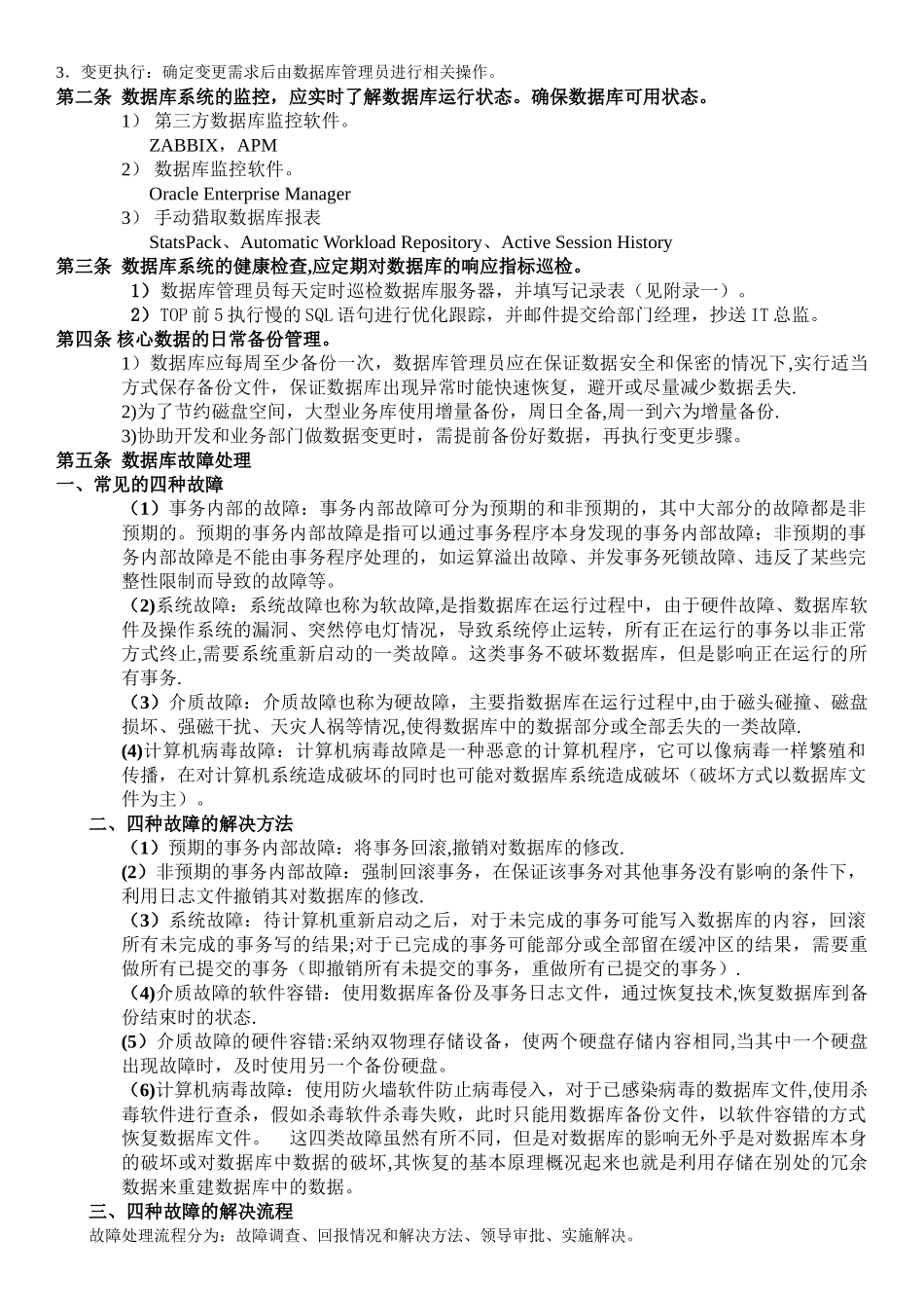 数据库系统管理制度V1.0_第2页