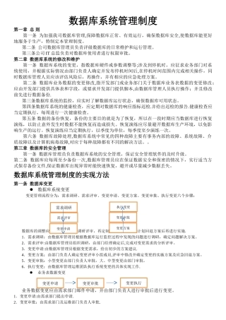 数据库系统管理制度V1.0