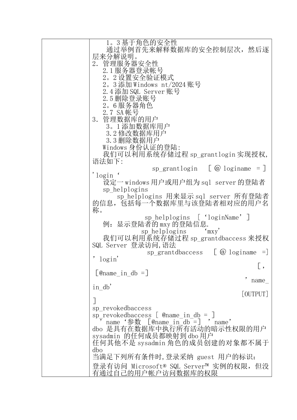 数据库的安全性控制1_第2页
