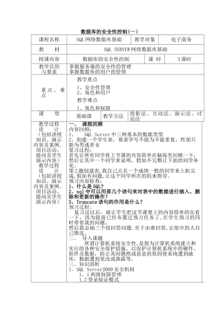 数据库的安全性控制1