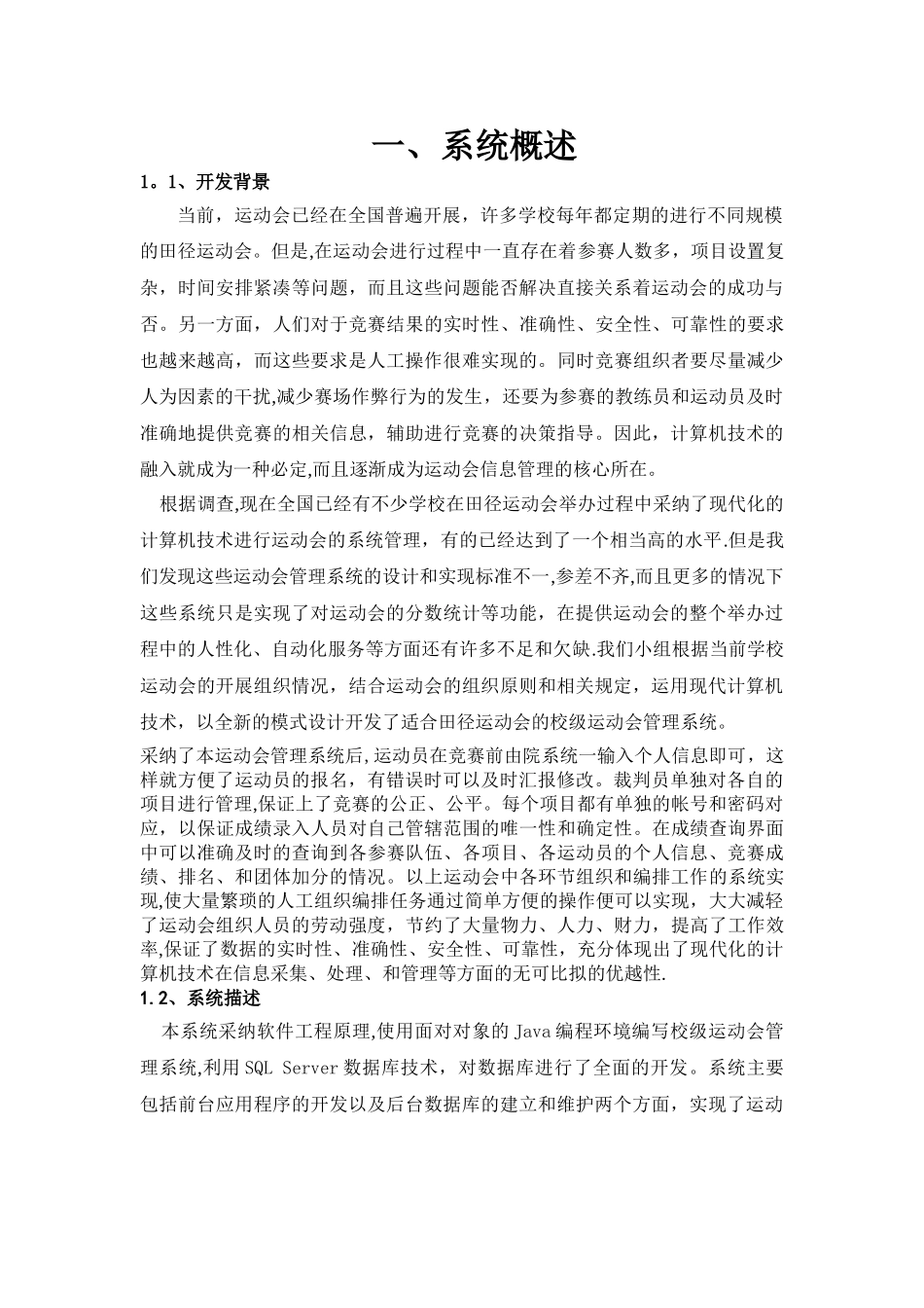 数据库系统设计运动会管理系统设计报告_第2页