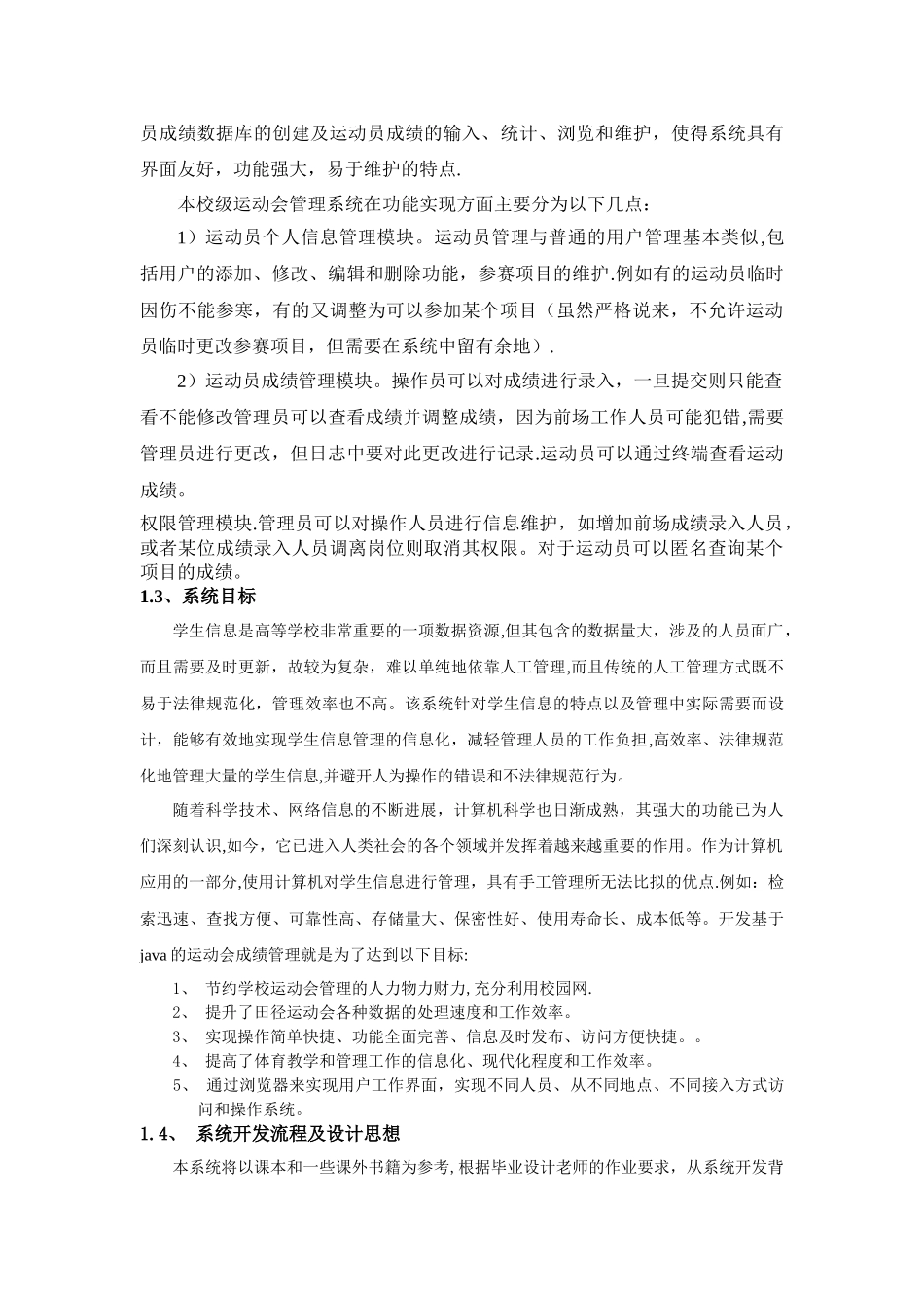 数据库系统设计运动会管理系统设计报告_第3页
