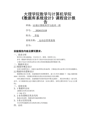 数据库系统设计运动会管理系统设计报告