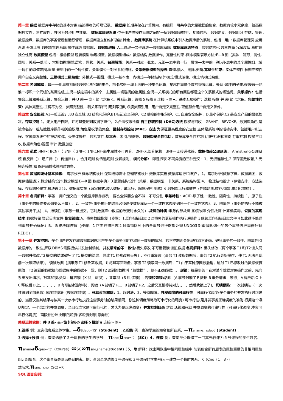 数据库考试总结--你懂得_第1页