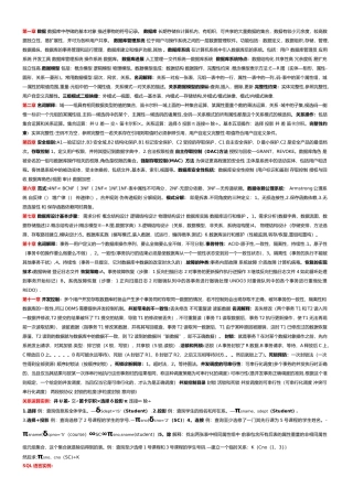 数据库考试总结--你懂得