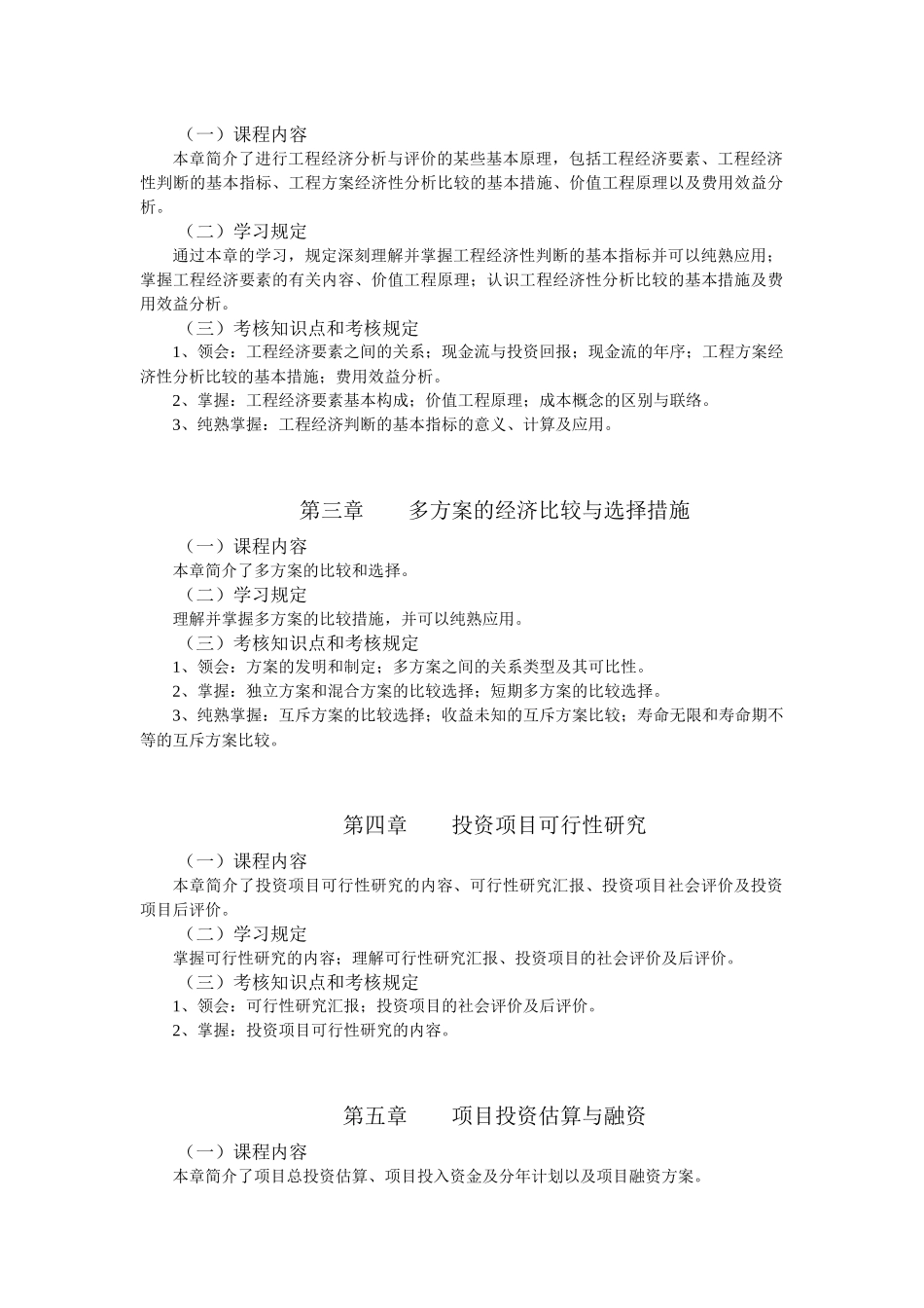 2025年自考工程经济学与项目融资_第3页