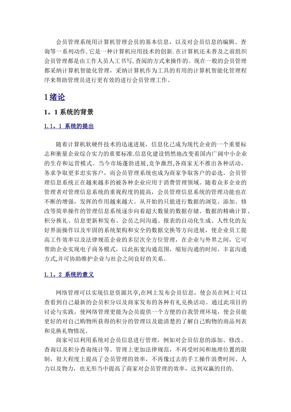 数据库设计-超市会员管理系统_第2页