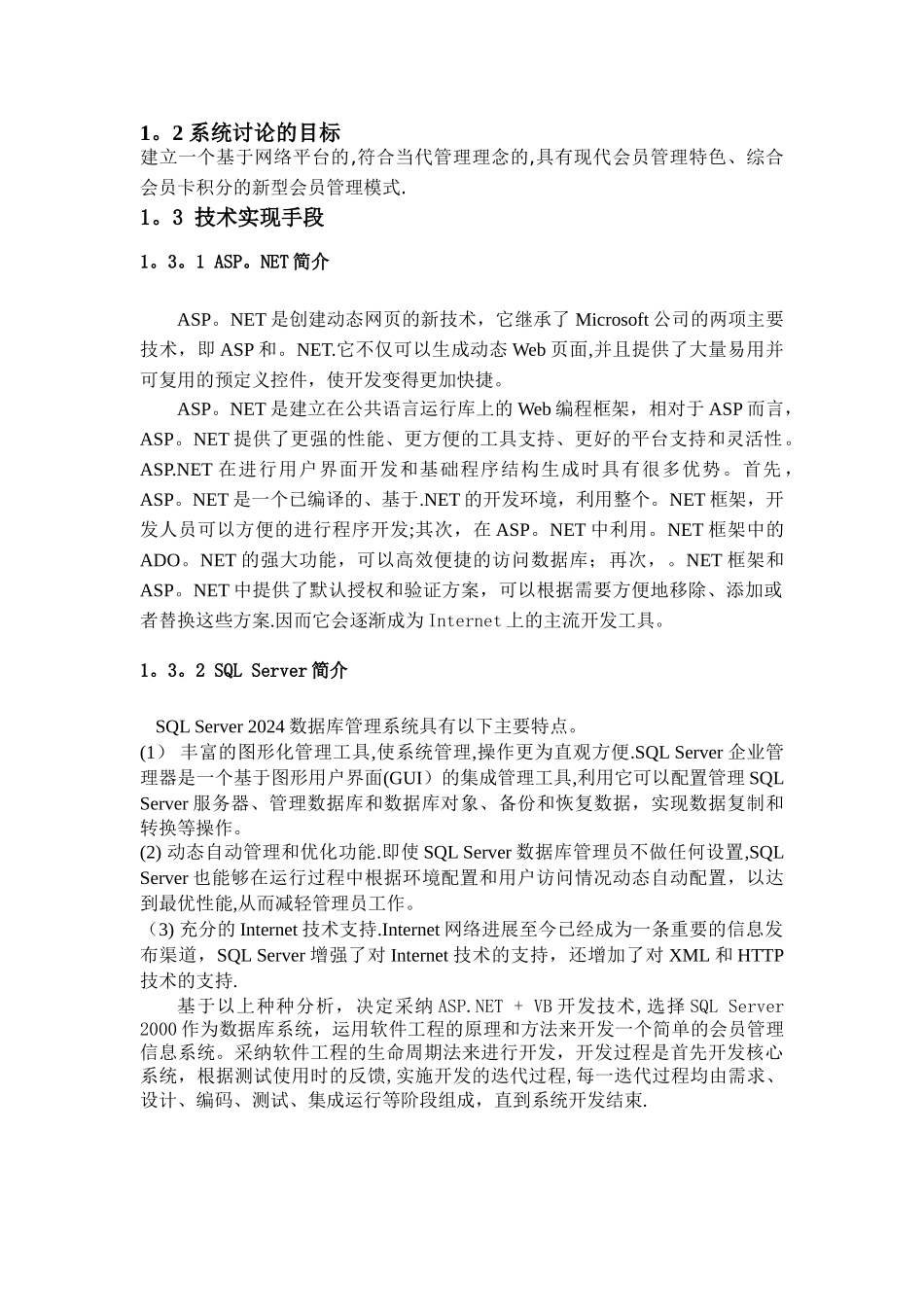 数据库设计-超市会员管理系统_第3页