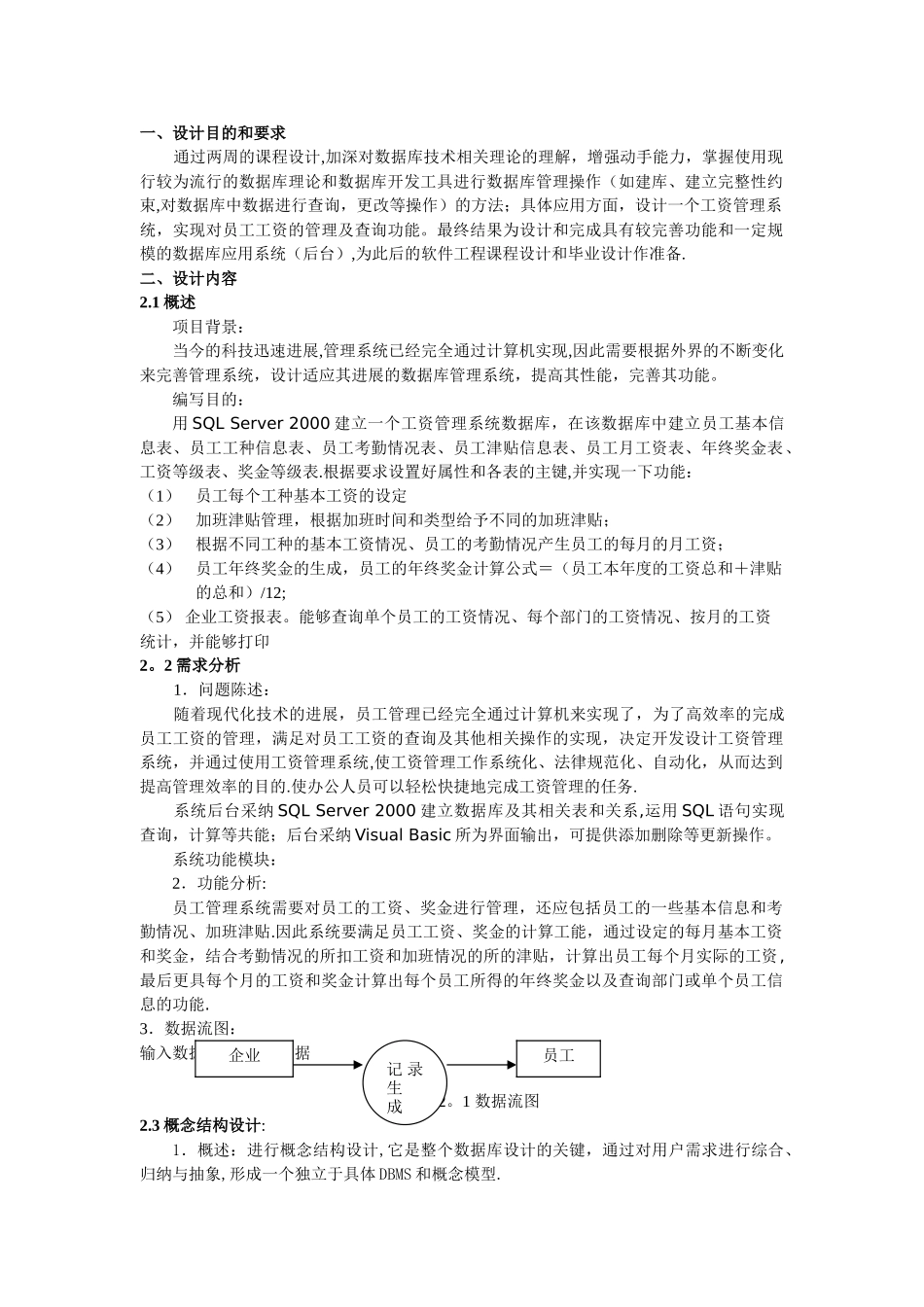 数据库设计报告——工资管理系统_第1页