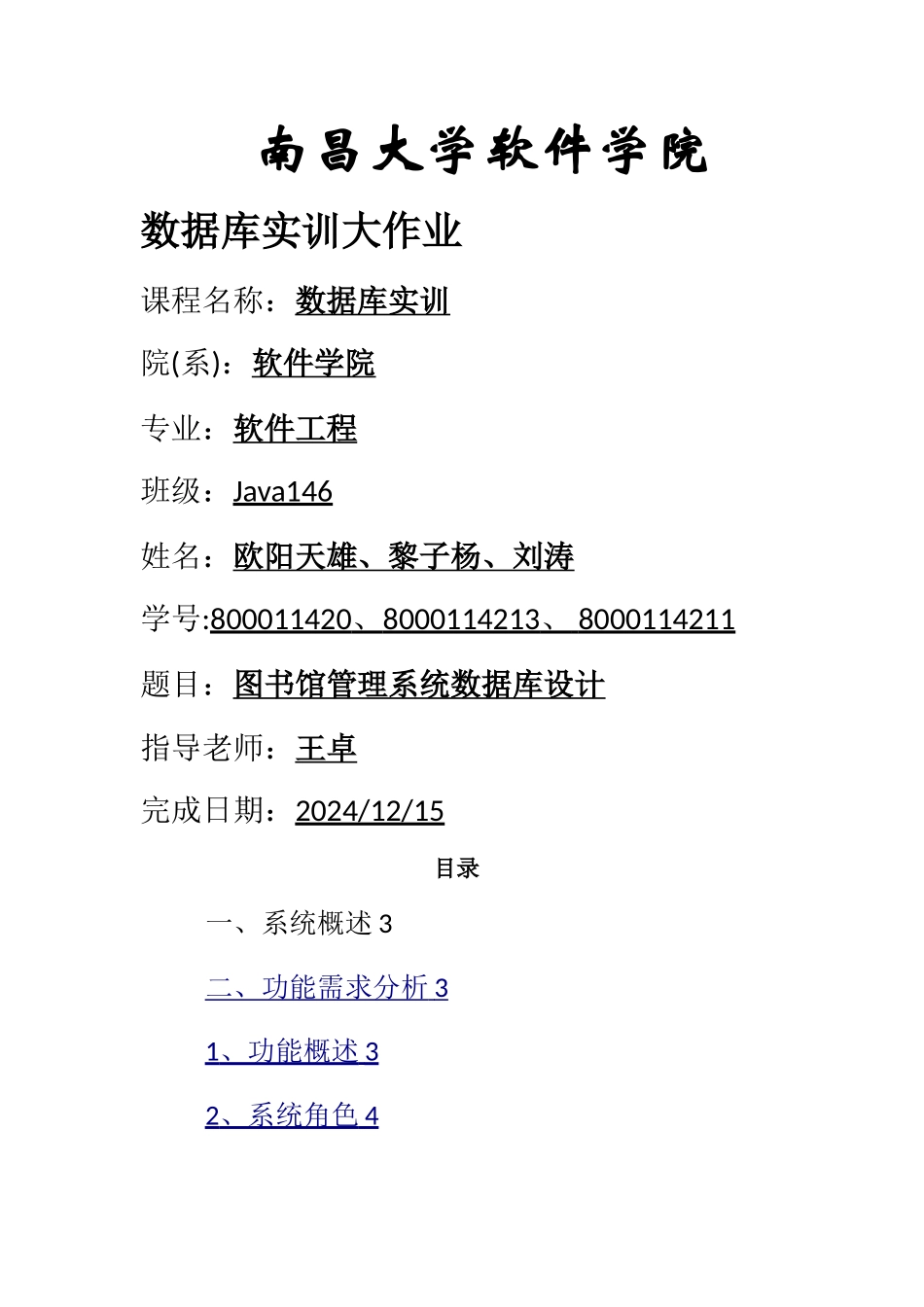 数据库设计--图书管理系统_第1页