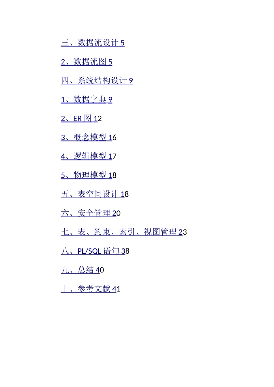 数据库设计--图书管理系统_第2页