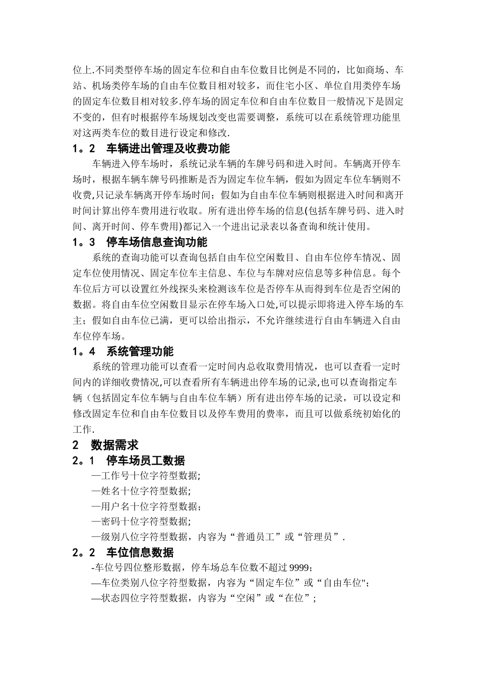 数据库设计作业-智能停车场管理系统-数据库设计_第3页