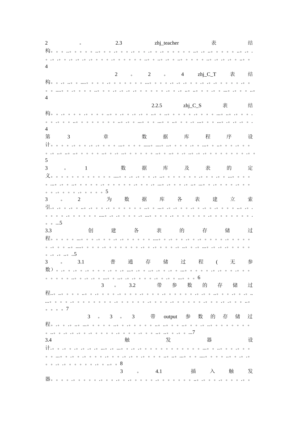数据库设计教务管理系统_第2页