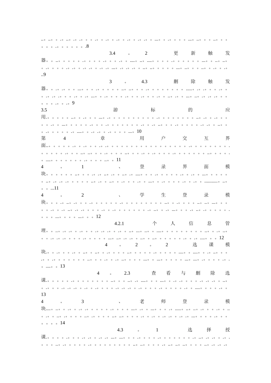 数据库设计教务管理系统_第3页