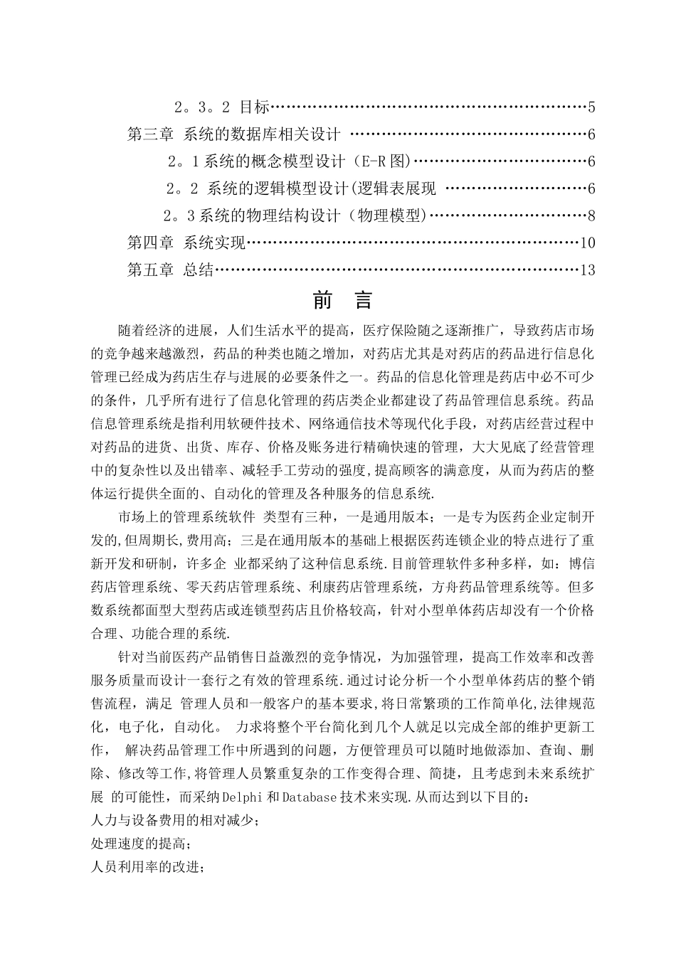 数据库系统开发实习-药品存销管理系统_第2页