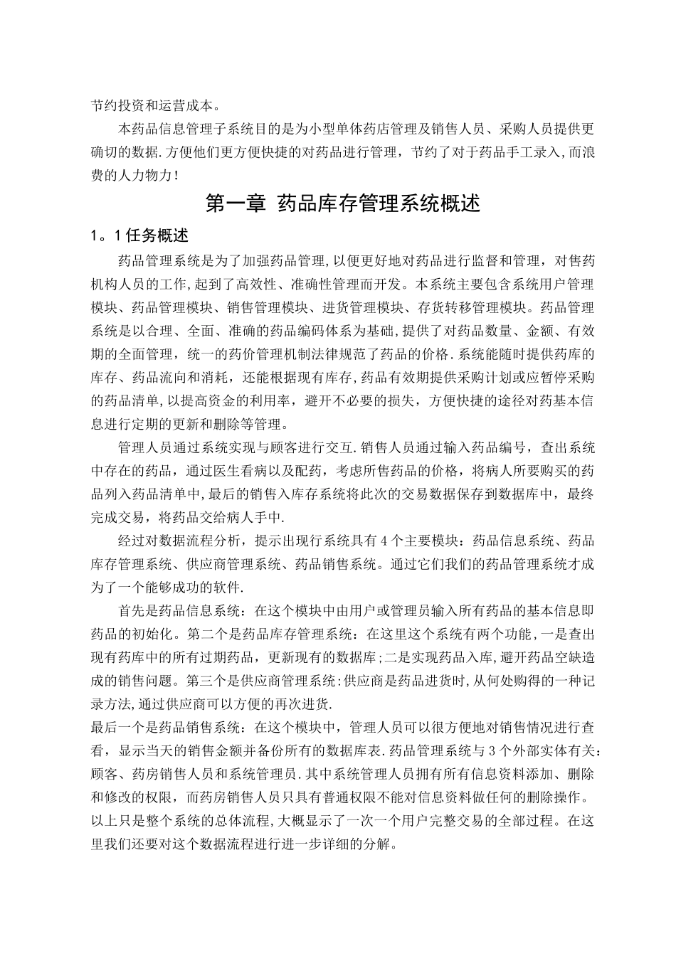 数据库系统开发实习-药品存销管理系统_第3页