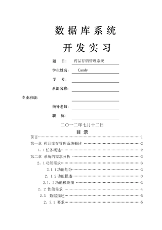 数据库系统开发实习-药品存销管理系统
