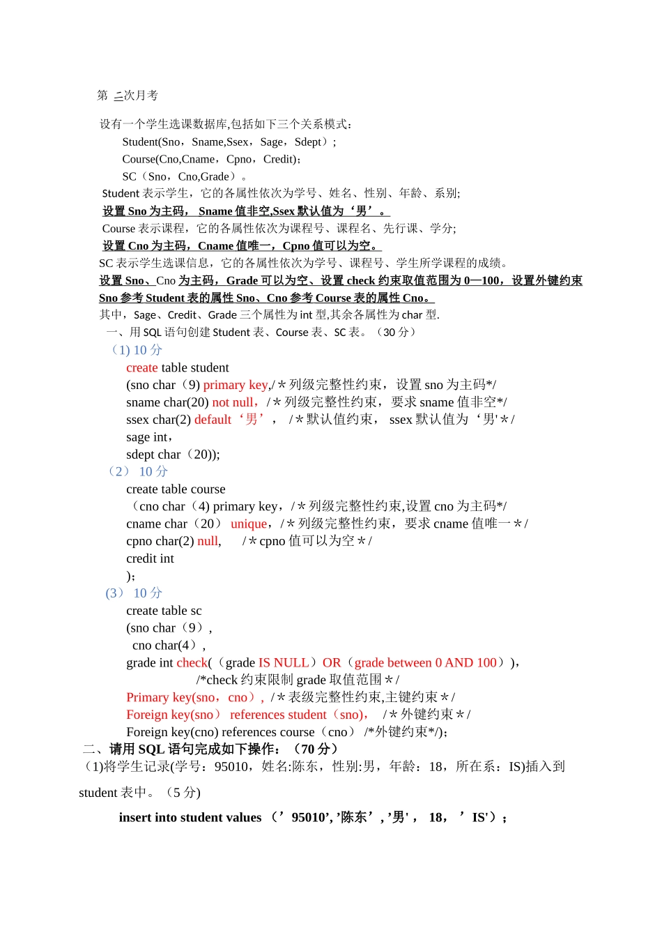 数据库系统月考二试卷及答案_第1页