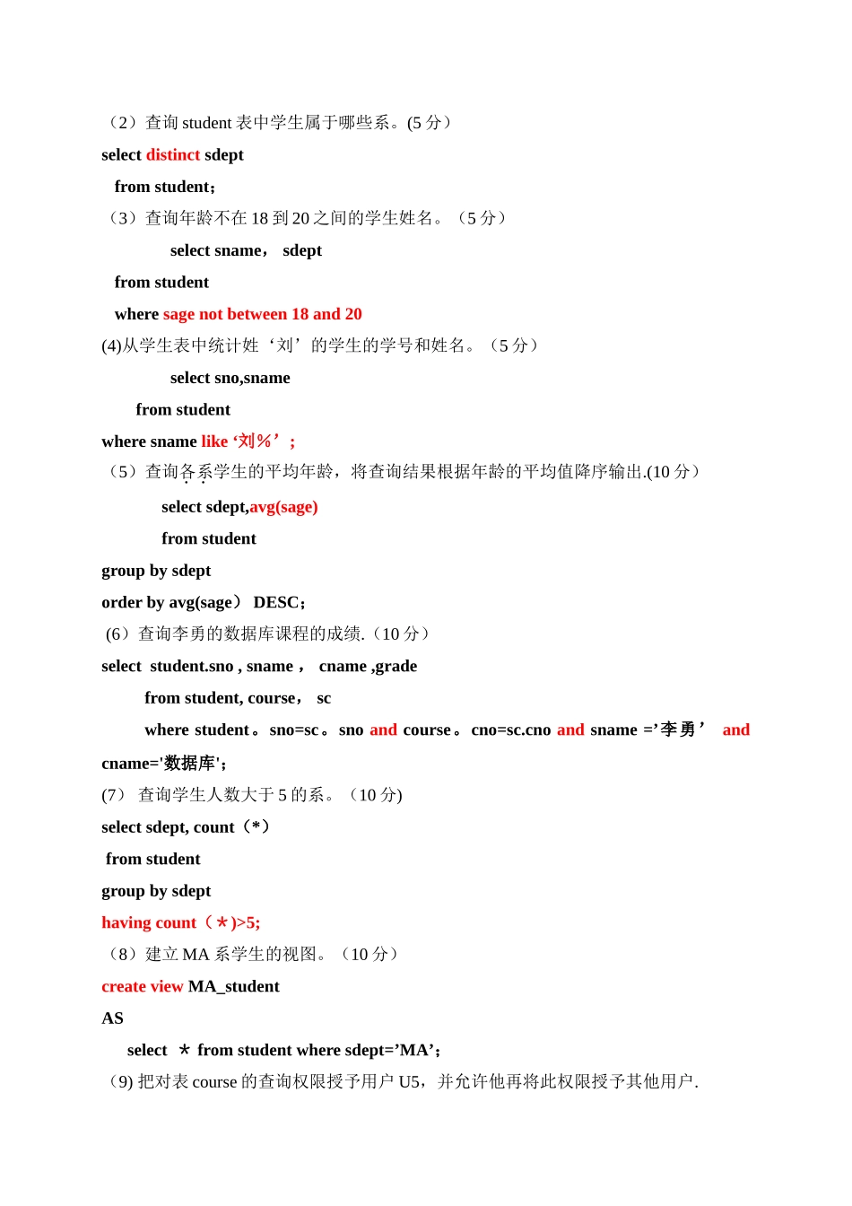 数据库系统月考二试卷及答案_第2页