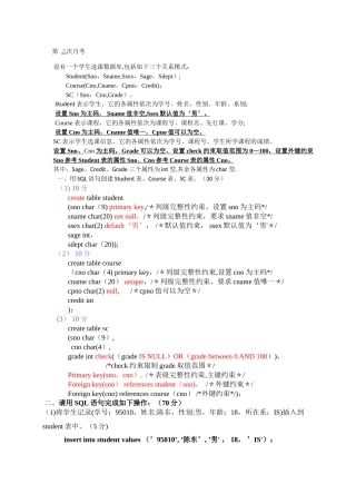 数据库系统月考二试卷及答案