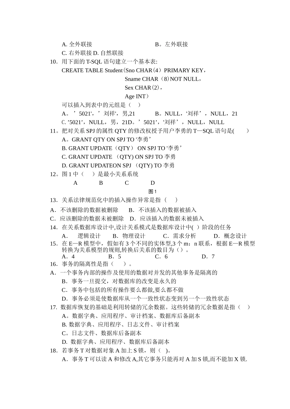 数据库试卷及-答案_第2页