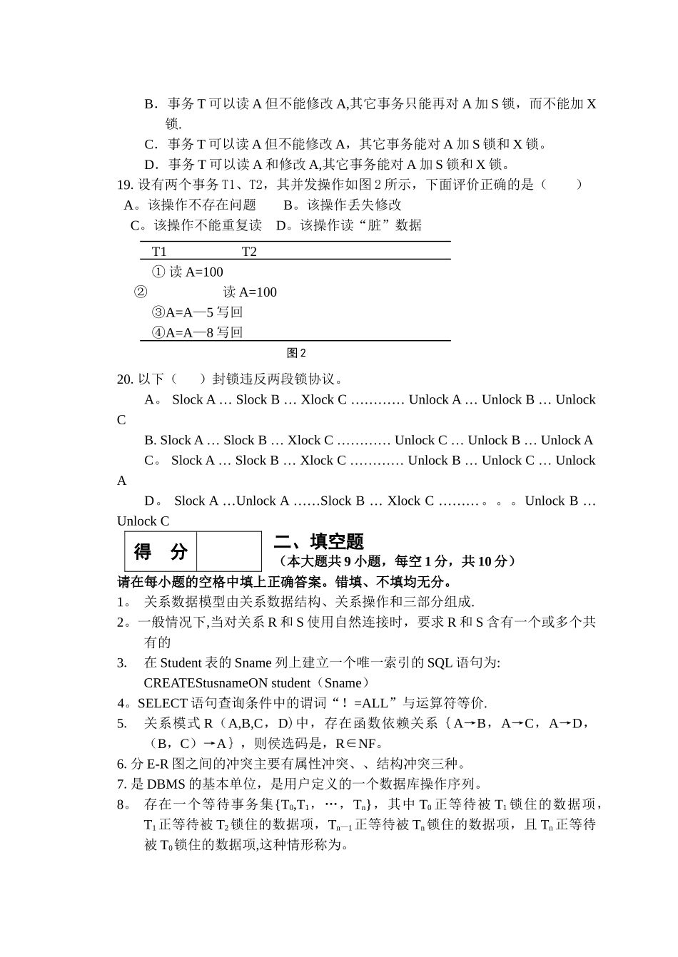 数据库试卷及-答案_第3页