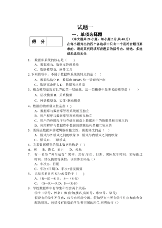 数据库试卷及-答案