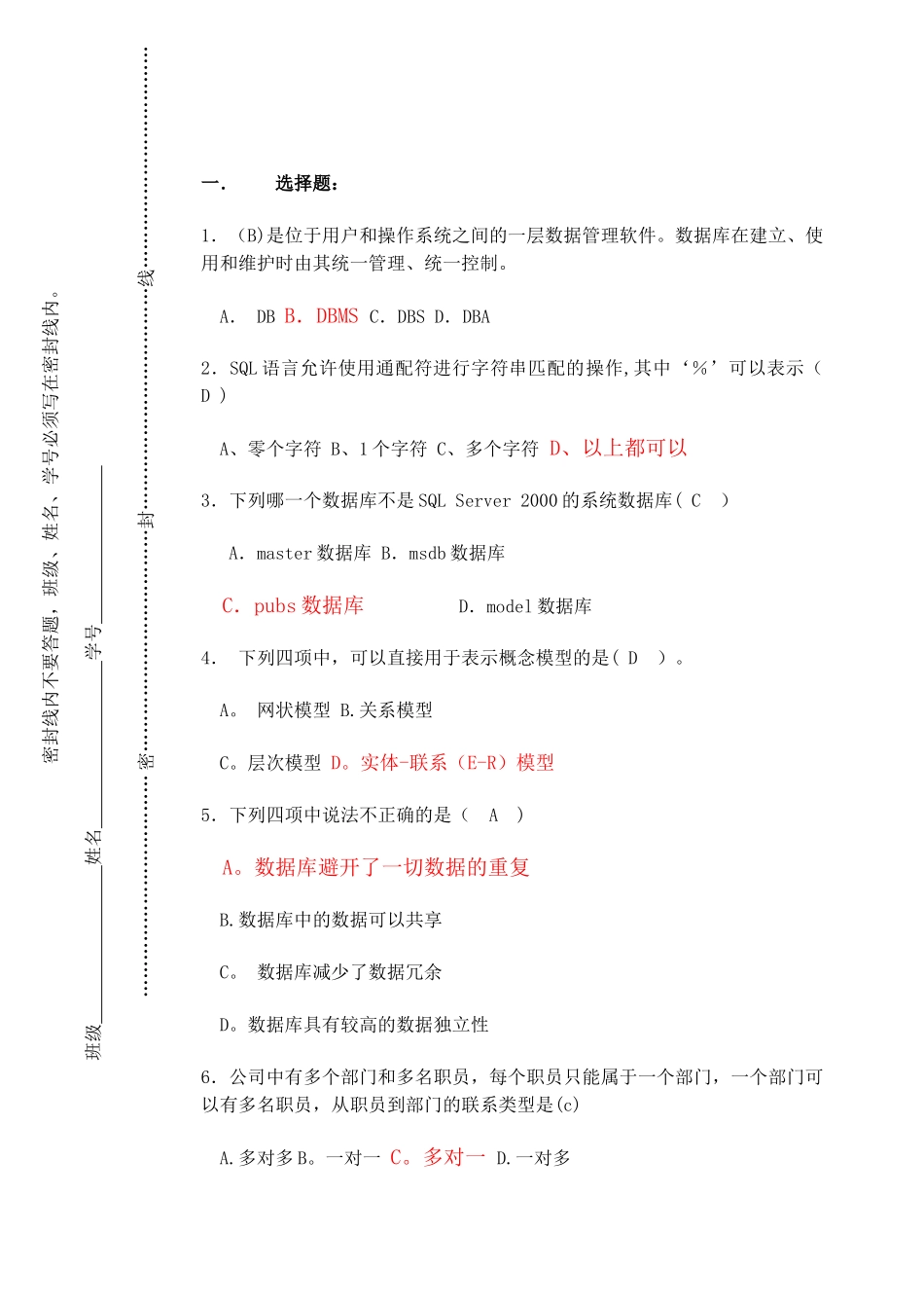 数据库试卷及答案_第1页