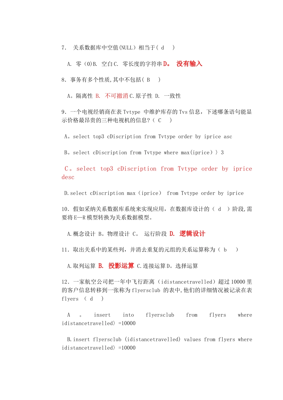 数据库试卷及答案_第2页