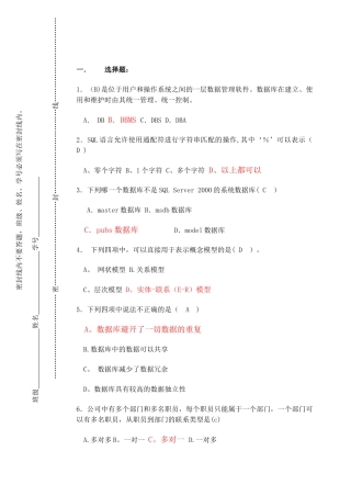 数据库试卷及答案