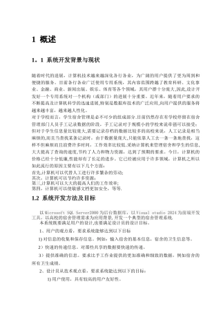 数据库课程设计---宿舍管理信息系统