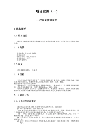 数据库设计样例—校运会管理系统