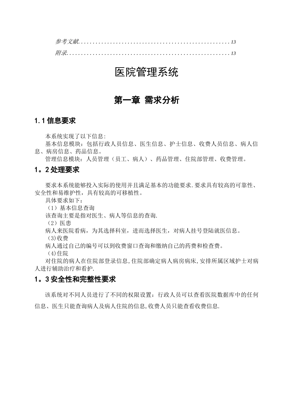 数据库课程设计--医院管理系统_第2页
