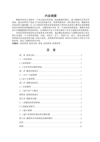 数据库课程设计--医院管理系统
