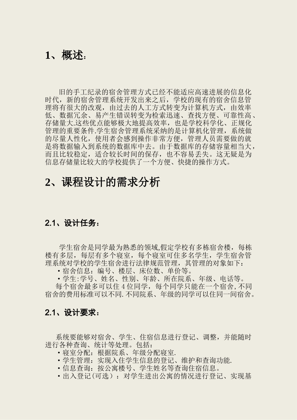 数据库课程设计--学生宿舍管理系统_第3页