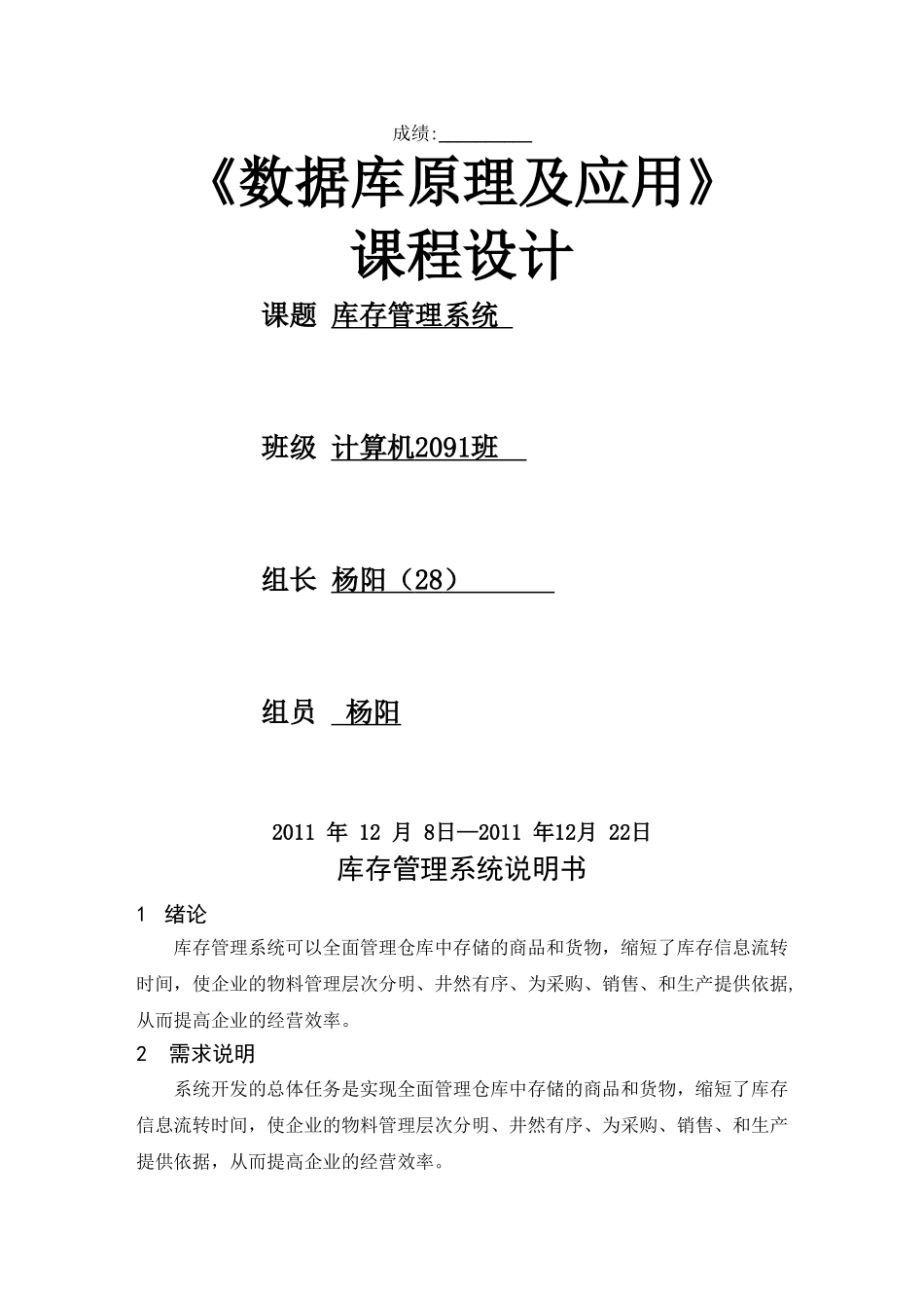 数据库课程设计--库存管理系统_第1页