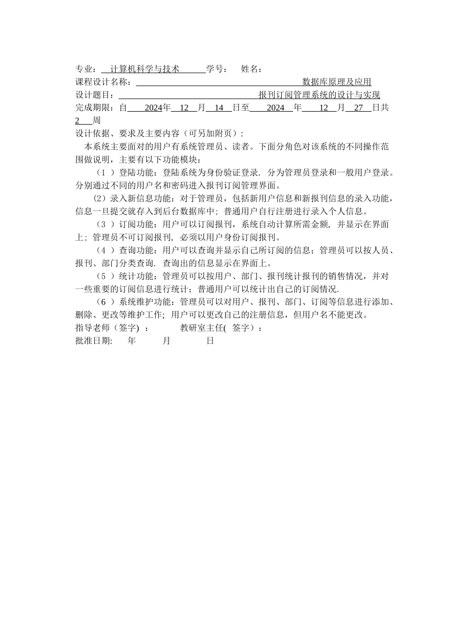 数据库课程设计--报刊订阅管理系统_第2页